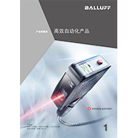 BALLUFF 高效自動化產(chǎn)品 1