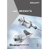 BALLUFF 高效自動化產(chǎn)品 1