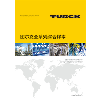 TURCK  全系列綜合樣本